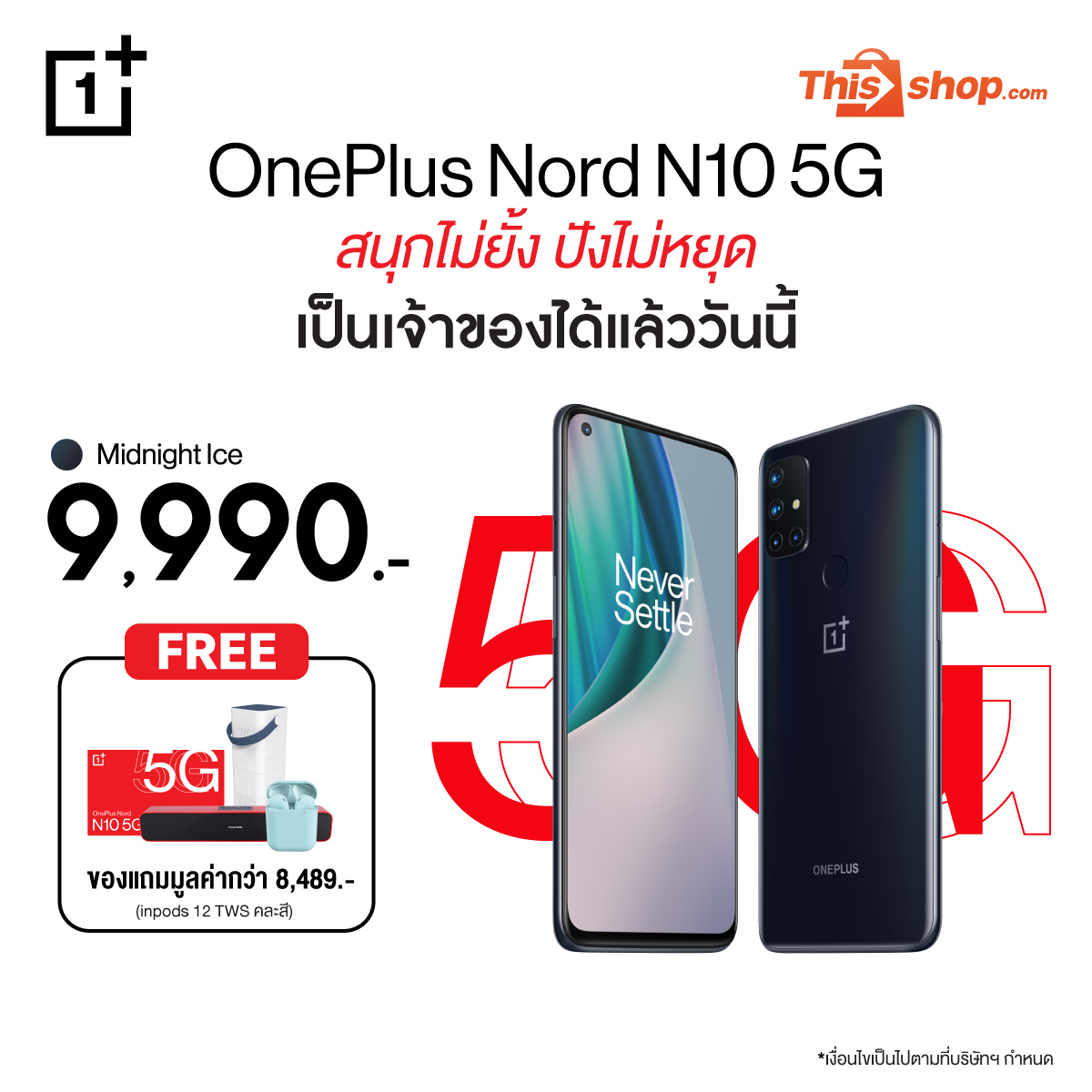 Thisshop N10 | 5G | รีวิว OnePlus Nord N10 5G สเปคครบ กล้องชัด 64ล้าน สมาร์ทโฟน 5G ระบบดี ในราคาไม่ถึงหมื่น