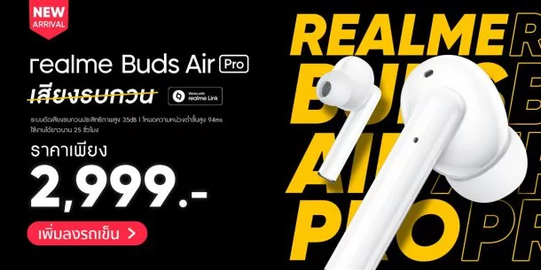 bafa97a09a1f567fd1d00710be414778 | IoT | รีวิว อุปกรณ์ realme AIoT ราคาดี เก่งระดับโปร ความสามารถน่าใช้ ควบคุมทั้งหมดได้ผ่านแอปพลิเคชั่นเดียว