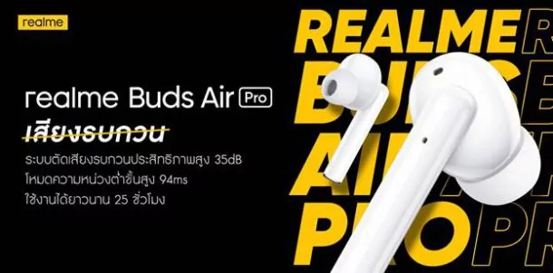 image005 4 | realme Buds Air Pro | สรุปราคา และช่องทางจำหน่าย realme narzo 20 Pro , realme Watch s และ realme Buds Air Pro หลังงานเปิดตัว