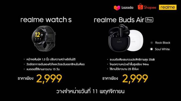 image006 3 | realme Buds Air Pro | สรุปราคา และช่องทางจำหน่าย realme narzo 20 Pro , realme Watch s และ realme Buds Air Pro หลังงานเปิดตัว