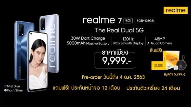 image022 1 | 5G | รีวิว realme 7 5G มือถือ Dual 5G+5G เทคโนโลยีสูงราคาถูก เริ่มต้นแค่ 2,099 บาท!