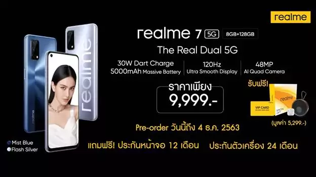 image022 | Realme | เปิดตัว realme 7 5G สมาร์ทโฟน 5G จอ 120Hz สเปกสุดคุ้มในราคาต่ำหมื่นบาท!