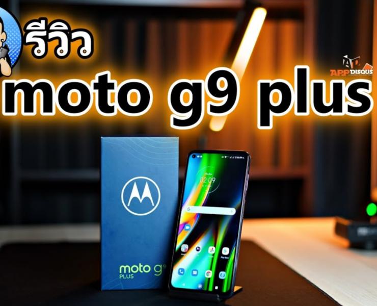 review moto g9 plus | Moto | รีวิว Moto G9 Plus สมาร์ทโฟนจอใหญ่ภาพสวย ราคาดี Snapdragon 730G แค่ 6,990 บาท