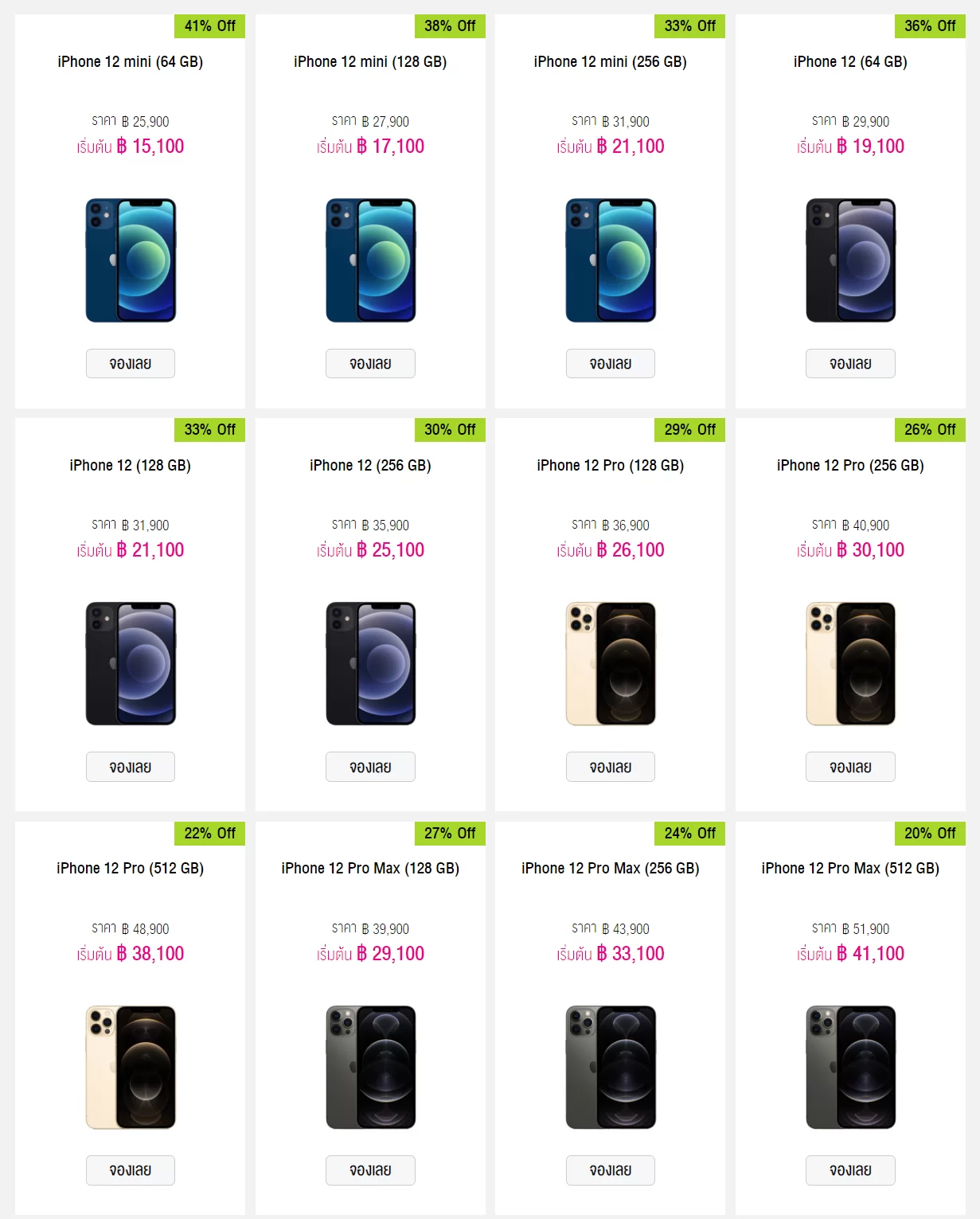 screencapture store ais co th th mobile phone html 2020 11 20 01 11 27 | AIS | 3 เหตุผลที่น่าซื้อ iPhone 12 ใหม่ กับ AIS เพื่อประสบการณ์การใช้งาน 5G ที่แรง และคุณภาพที่มั่นใจได้มากกว่า ทั้งระยะสั้นและระยะยาว