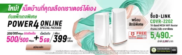 2020 11 20 000428 | AIS | ครั้งแรกในไทย! AIS Fibre ทางเลือกแนวใหม่ จัดแพ็กเกจเน็ตบ้านที่คุณเลือกเราเตอร์ได้ อยากได้รุ่นไหน เชิญเลือกเอาเอง!