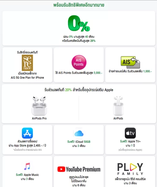 สกรีนช็อต 2020 11 20 002931 | AIS | 3 เหตุผลที่น่าซื้อ iPhone 12 ใหม่ กับ AIS เพื่อประสบการณ์การใช้งาน 5G ที่แรง และคุณภาพที่มั่นใจได้มากกว่า ทั้งระยะสั้นและระยะยาว