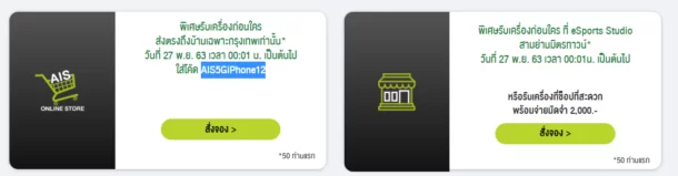 สกรีนช็อต 2020 11 20 003058 | AIS | 3 เหตุผลที่น่าซื้อ iPhone 12 ใหม่ กับ AIS เพื่อประสบการณ์การใช้งาน 5G ที่แรง และคุณภาพที่มั่นใจได้มากกว่า ทั้งระยะสั้นและระยะยาว