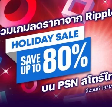 131983743 226603532178789 6849052233751926054 o | PS4 | Ripples เอาใจช่วงหยุดยาวกับเกมลดราคาสูงสุด 75% บน PlayStation Store แล้ววันนี้ถึง 19 มกราคม 2021 นี้