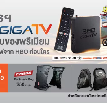 2DEC PressCover1200x675px | 3bb | จัดโปรฯ 3BB GIGATV ลุ้นรับของพรีเมียมสุดเอ็กซ์คลูซีฟจาก HBO ก่อนใคร