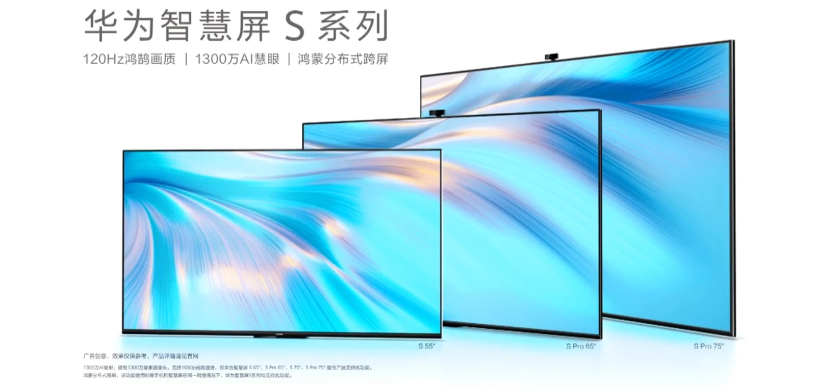 Huawei Vision s | Huawei | เปิดตัว Huawei Vision S หน้าจอทีวีพร้อม HarmonyOS สามขนาด 55/65/75 นิ้ว