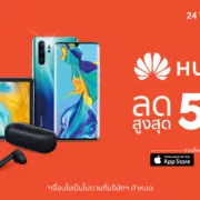 Huawei x Shopee 12.12 Birthday Sale | Huawei | “หัวเว่ย” จัดเต็มแคมเปญ Shopee 12.12 ฉลองเดือนเกิด“ช้อปปี้”ส่วนลดสูงสุด 50%