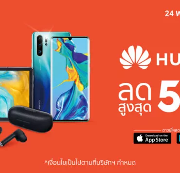 Huawei x Shopee 12.12 Birthday Sale | Huawei | “หัวเว่ย” จัดเต็มแคมเปญ Shopee 12.12 ฉลองเดือนเกิด“ช้อปปี้”ส่วนลดสูงสุด 50%