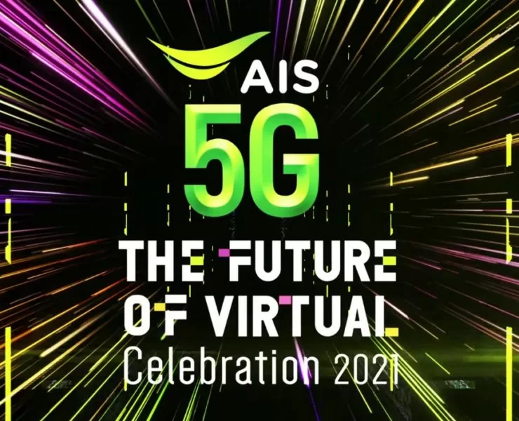 IS 5G The Future of Virtual Celebration 2021 0002 | เต้ย จรินทร์พร | โควิดก็หยุดความมันนี้ไม่ได้! AIS และ ช่อง 3 จับมือจัด 5G Virtual Concert ขนดาราและศิลปินสุดฮอต 30 ชีวิต มอบความสุขส่งท้ายปีให้คนไทยผ่านหน้าจอแบบ 360° คืนวันที่ 31 ธ.ค.นี้ ที่ AIS PLAY,
