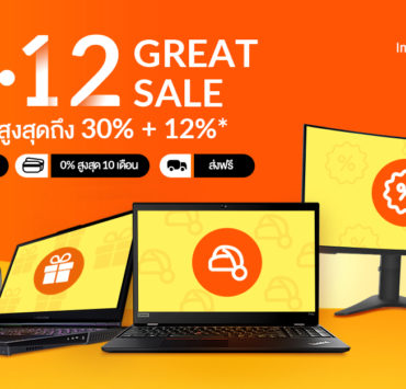 Lenovo 12.12 GREAT SALE Campaign Banner 1 | Ideapad | เลอโนโว ส่งท้ายปีเก่าด้วยแคมเปญ 12.12 GREAT SALE ลดออนท็อปสูงสุด 12%