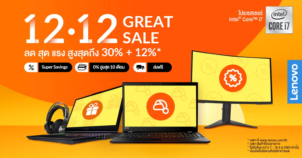 เลอโนโว ส่งท้ายปีเก่าด้วยแคมเปญ 12.12 GREAT SALE ลดออนท็อปสูงสุด 12% 1 Lenovo 12.12 GREAT SALE Campaign Banner 1 | Ideapad | เลอโนโว ส่งท้ายปีเก่าด้วยแคมเปญ 12.12 GREAT SALE ลดออนท็อปสูงสุด 12%
