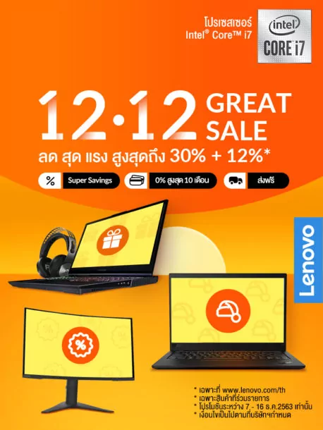 Lenovo 12.12 GREAT SALE Campaign Banner 2 | Ideapad | เลอโนโว ส่งท้ายปีเก่าด้วยแคมเปญ 12.12 GREAT SALE ลดออนท็อปสูงสุด 12%