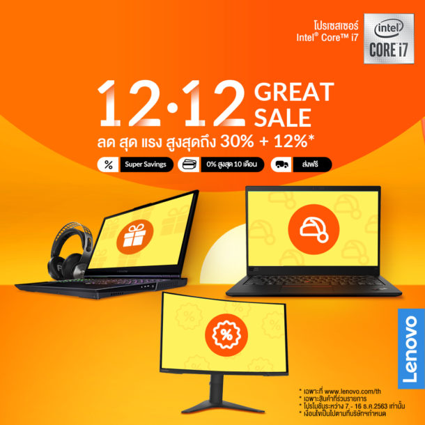 Lenovo 12.12 GREAT SALE Campaign Banner 3 | Ideapad | เลอโนโว ส่งท้ายปีเก่าด้วยแคมเปญ 12.12 GREAT SALE ลดออนท็อปสูงสุด 12%