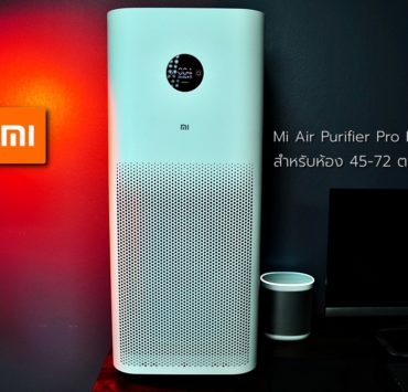 Mi Air Purifier Pro H review | Air Purifier | รีวิว Mi Air Purifier Pro H รุ่นใหม่ไซด์ใหญ่ ฟอกอากาศพื้นที่กว้างเครื่องเดียวอยู่ รองรับพื้นที่ 45-72 ตารางเมตร