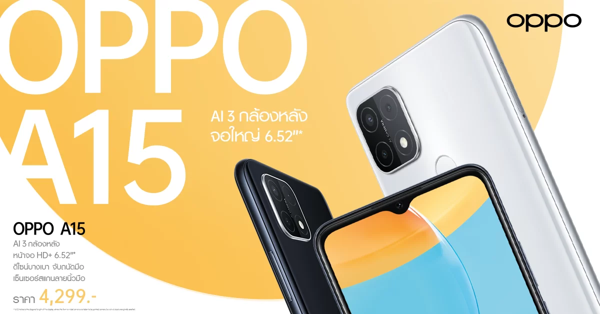 รุ่นรับปีใหม่ OPPO A15 สมาร์ทโฟนจอใหญ่ พร้อม AI 3 กล้องหลัง ในราคา 4,299 บาท วางจำหน่าย 10 ธันวาเป็นต้นไป 1 OPPO A15 1 | OPPO | รุ่นรับปีใหม่ OPPO A15 สมาร์ทโฟนจอใหญ่ พร้อม AI 3 กล้องหลัง ในราคา 4,299 บาท วางจำหน่าย 10 ธันวาเป็นต้นไป