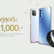 OPPO Reno4 Series Bundle Promotion 5 | 5G | โปรท้ายปีซื้อคู่ลด 1,000 บาท! OPPO ส่งเซ็ตของขวัญ เมื่อซื้อ OPPO Reno4 Series คู่กับ OPPO Watch Series