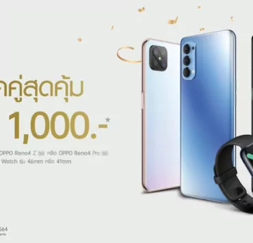 OPPO Reno4 Series Bundle Promotion 5 | 5G | โปรท้ายปีซื้อคู่ลด 1,000 บาท! OPPO ส่งเซ็ตของขวัญ เมื่อซื้อ OPPO Reno4 Series คู่กับ OPPO Watch Series
