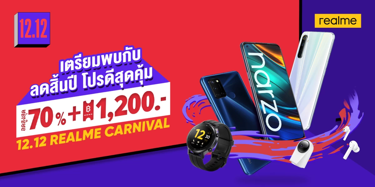 12.12 REALME CAENIVAL ลดสิ้นปี โปรดีสุดคุ้มมอบส่วนลดสูงสุด 70% 1 PR 12.12 Page 1 | 12.12 | 12.12 REALME CAENIVAL ลดสิ้นปี โปรดีสุดคุ้มมอบส่วนลดสูงสุด 70%