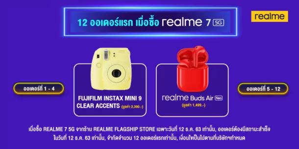 PR 12.12 Page 5 | 12.12 | 12.12 REALME CAENIVAL ลดสิ้นปี โปรดีสุดคุ้มมอบส่วนลดสูงสุด 70%