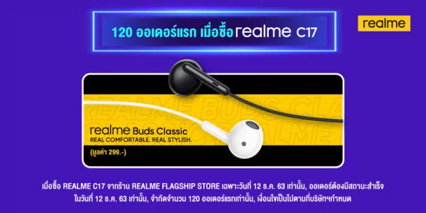 PR 12.12 Page 6 | 12.12 | 12.12 REALME CAENIVAL ลดสิ้นปี โปรดีสุดคุ้มมอบส่วนลดสูงสุด 70%