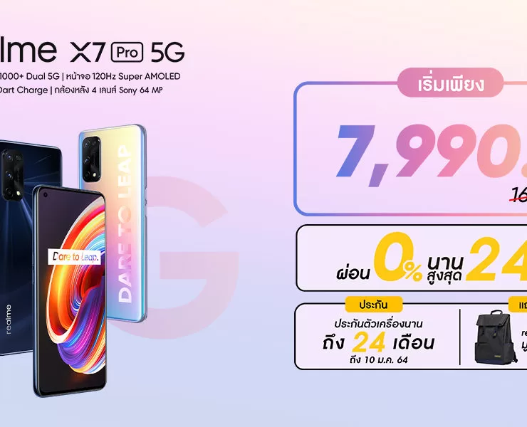 Size Pr X7 5G | โปรโมชั่นผ่อน 0% นานสูงสุด 24 เดือน | ซื้อ realme X7 Pro 5G ในราคาเริ่มต้นเพียง 7,990 บาท พร้อมโปรโมชั่นผ่อน 0%
