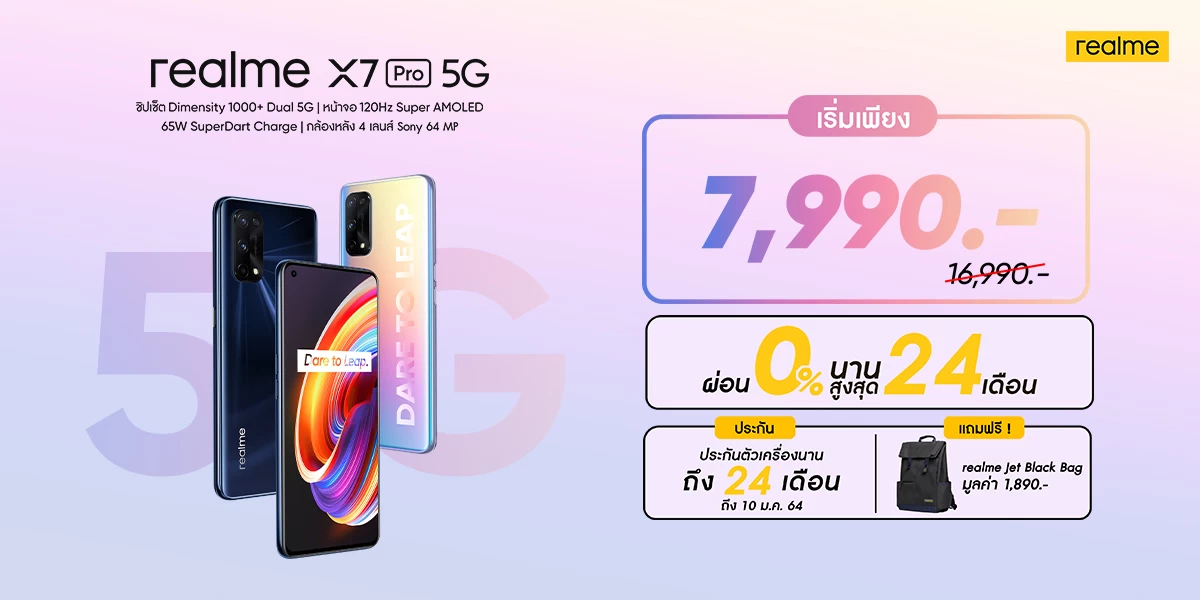 ซื้อ realme X7 Pro 5G ในราคาเริ่มต้นเพียง 7,990 บาท พร้อมโปรโมชั่นผ่อน 0% 1 Size Pr X7 5G | realme X7 Pro 5G | ซื้อ realme X7 Pro 5G ในราคาเริ่มต้นเพียง 7,990 บาท พร้อมโปรโมชั่นผ่อน 0%