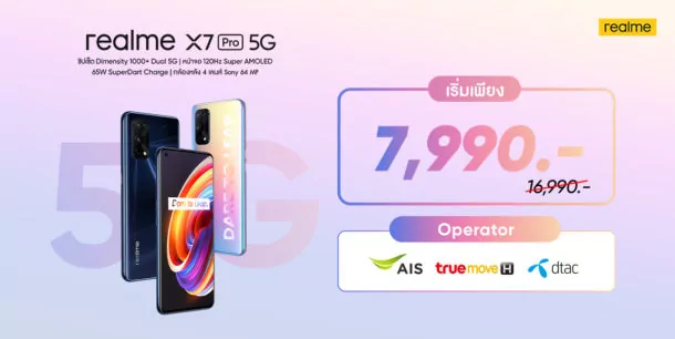 Size Pr X7 5GArtboard 4 | realme X7 Pro 5G | ซื้อ realme X7 Pro 5G ในราคาเริ่มต้นเพียง 7,990 บาท พร้อมโปรโมชั่นผ่อน 0%
