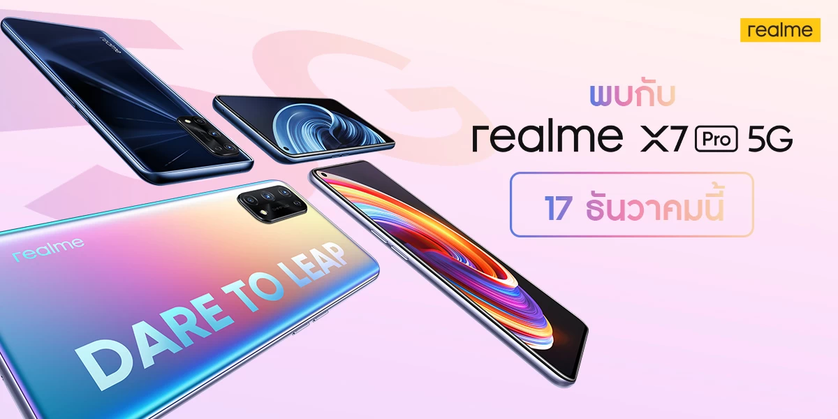 เตรียมพบ! realme X7 Pro 5G สมาร์ทโฟนเรือธงรุ่นแรงสุด Dimensity 1000 ชาร์จไว 65W พร้อมจอ AMOLED 120Hz เจอกัน 17 ธันวานี้! 1 Teaser X7 Pro 5G TS Media | 5G | เตรียมพบ! realme X7 Pro 5G สมาร์ทโฟนเรือธงรุ่นแรงสุด Dimensity 1000 ชาร์จไว 65W พร้อมจอ AMOLED 120Hz เจอกัน 17 ธันวานี้!