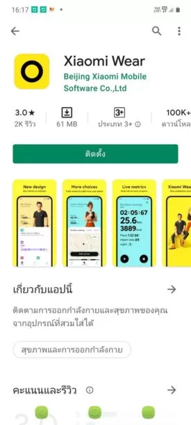 Xiaomi Wear Mi watch 0001 | Mi Watch | รีวิว Mi Watch จอสวย ราคาเบาๆ สมาร์ทวอทช์จอใหญ่ในราคาแค่ 3,490 บาท