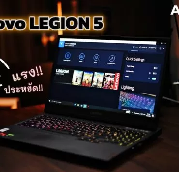 maxresdefault 2 | AMD | รีวิวโน๊ตบุ๊ค Lenovo LEGION 5 ครบถ้วน ราคาถูก 29,990 บาท หน้าจอสีตรง ลำโพงคู่เสียงดี แรงเล่นเกมสบาย
