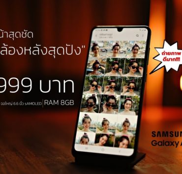 maxresdefault 3 | Galaxy A31 | รีวิว Samsung Galaxy A31 รุ่นอัพแรม 8GB!! แบตใหญ่ กล้องสวยทั้งหน้าและหลัง ในราคา 7,999 บาท!