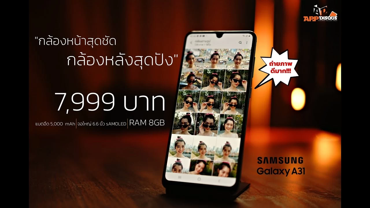 รีวิว Samsung Galaxy A31 รุ่นอัพแรม 8GB!! แบตใหญ่ กล้องสวยทั้งหน้าและหลัง ในราคา 7,999 บาท! 1 maxresdefault 3 | Galaxy A31 | รีวิว Samsung Galaxy A31 รุ่นอัพแรม 8GB!! แบตใหญ่ กล้องสวยทั้งหน้าและหลัง ในราคา 7,999 บาท!