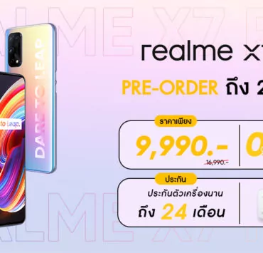 realme 7 preorder แก้ราคา | Pre order | realme X7 Pro 5G เปิดให้ Pre-Order แล้ววันนี้เริ่มต้นเพียง 9,990 บาท