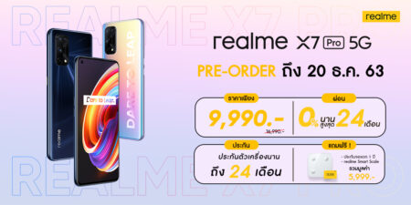 realme X7 Pro 5G เปิดให้ Pre-Order แล้ววันนี้เริ่มต้นเพียง 9,990 บาท