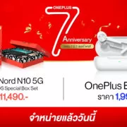 thumbnail 7 Bud Box | LINE FRIENDS | OnePlus Nord N10 5G LINE FRIENDS Special Box Set เริ่มต้น 11,490 บาท