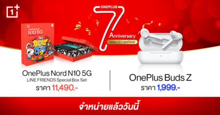 OnePlus Nord N10 5G LINE FRIENDS Special Box Set  เริ่มต้น 11,490 บาท
