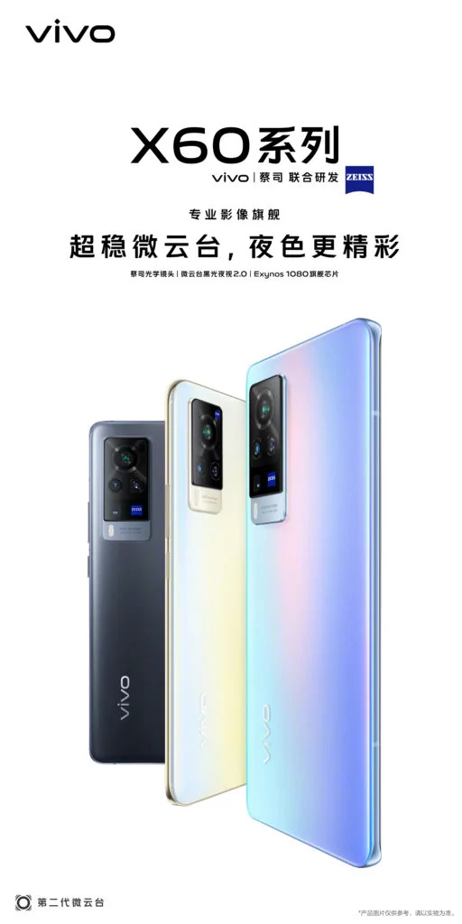 vivo | Vivo | vivo ประกาศจับมือ Zeiss พัฒนากล้องสำหรับสมาร์ทโฟน