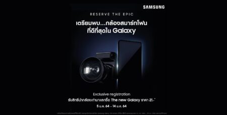 Samsung เปิดลงทะเบียนนำกล้องเก่ามาแลกซื้อ Galaxy S21 ในราคา 21บาท! พร้อมได้เครื่องเป็นกลุ่มแรกของโลก