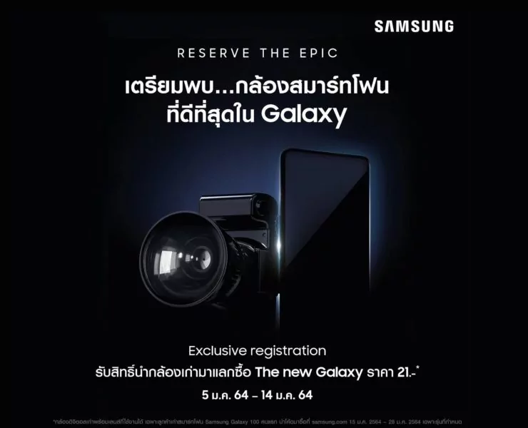 18385 1 | The New Galaxy | Samsung เปิดลงทะเบียนนำกล้องเก่ามาแลกซื้อ Galaxy S21 ในราคา 21บาท! พร้อมได้เครื่องเป็นกลุ่มแรกของโลก
