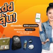 3BB PressPic 5Jan2021 1200x675 1 | 3bb | ปีใหม่นี้ แค่แอดไลน์ LINE @3BB.promotion ก็ลุ้นรับ Gift Set สุดพิเศษไม่เหมือนใคร
