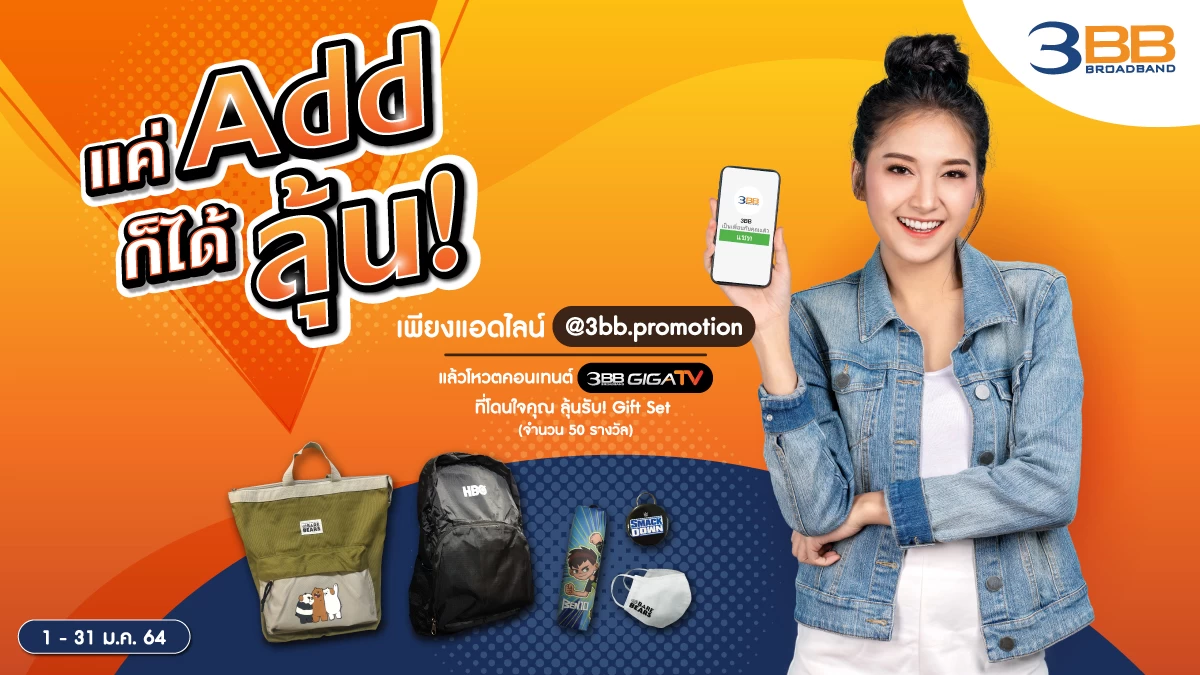 ปีใหม่นี้ แค่แอดไลน์ LINE @3BB.promotion ก็ลุ้นรับ Gift Set สุดพิเศษไม่เหมือนใคร 1 3BB PressPic 5Jan2021 1200x675 1 | 3bb | ปีใหม่นี้ แค่แอดไลน์ LINE @3BB.promotion ก็ลุ้นรับ Gift Set สุดพิเศษไม่เหมือนใคร