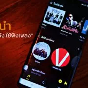 Cover Music | Fungiai | แนะนำ 5 แอปพลิเคชั่น สำหรับฟังเพลงบนมือถือ