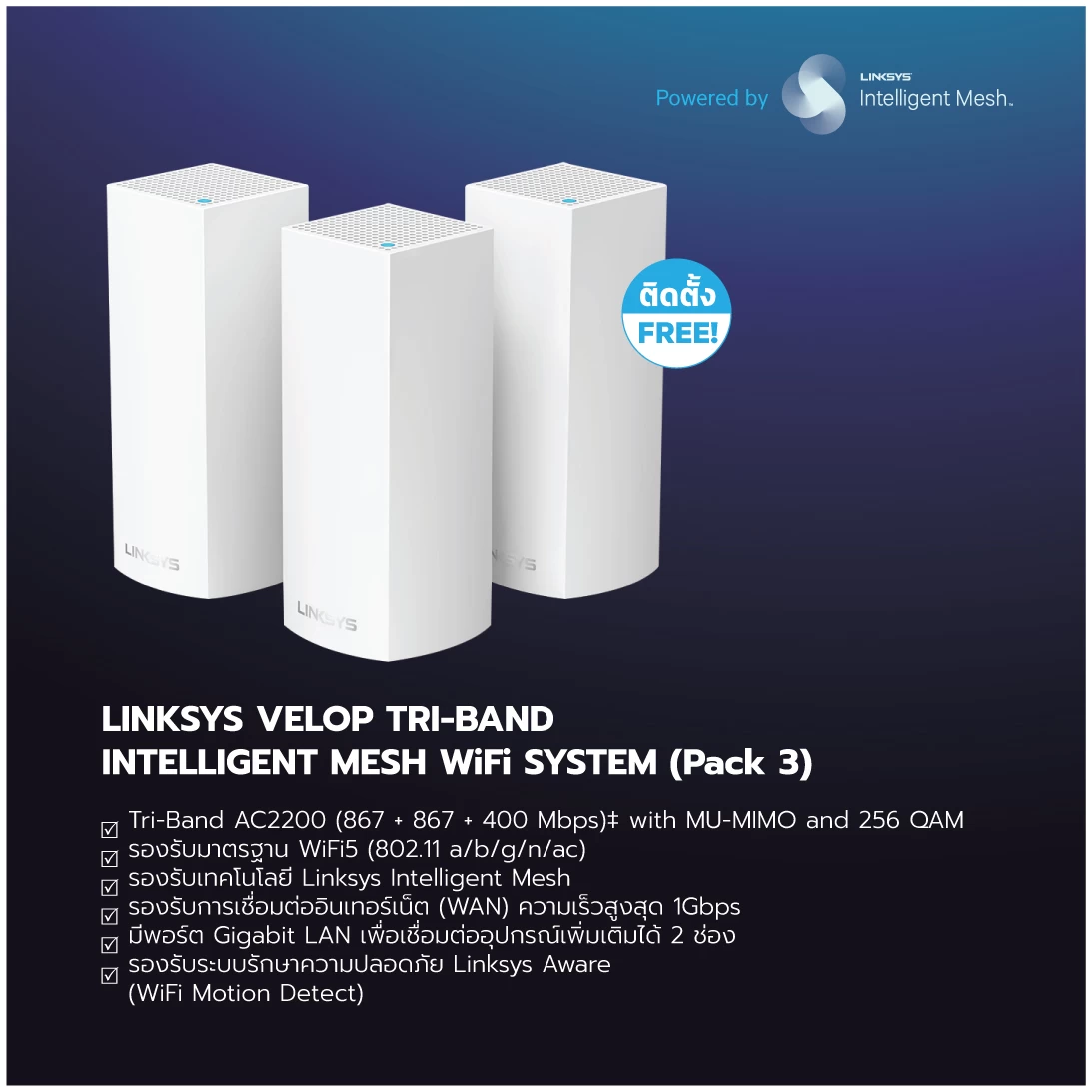 FB Linksys Expo 1 07 | Linksys | แจ้งโปรแรง Linksys จัดโปรโมชั่นเราเตอร์ Velop ลดเกินกว่าครึ่ง!