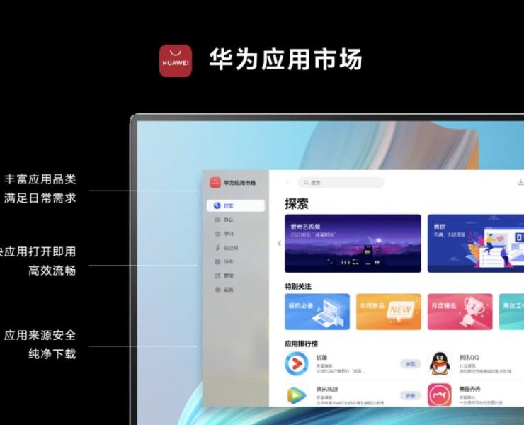 Huawei matebook 2021 appgallery 1 | Huawei | Huawei เปิดตัว AppGallery, เบราเซอร์ และแอป Cloud ในรูปแบบ PC แล้ว