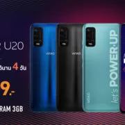 Power U20 End scene RV3 | 6000 MAH | แนะนำ Wiko Power U20 สมาร์ทโฟนรุ่นใหม่ ที่ใช้งานได้นานสูงสุดถึง 4 วัน ด้วยพลังแบต 6000mAh ในราคาเพียง 2,999 บาท