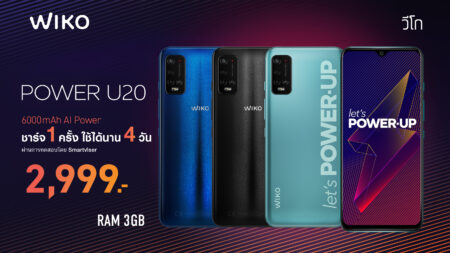 แนะนำ Wiko Power U20 สมาร์ทโฟนรุ่นใหม่ ที่ใช้งานได้นานสูงสุดถึง 4 วัน ด้วยพลังแบต 6000mAh ในราคาเพียง 2,999 บาท